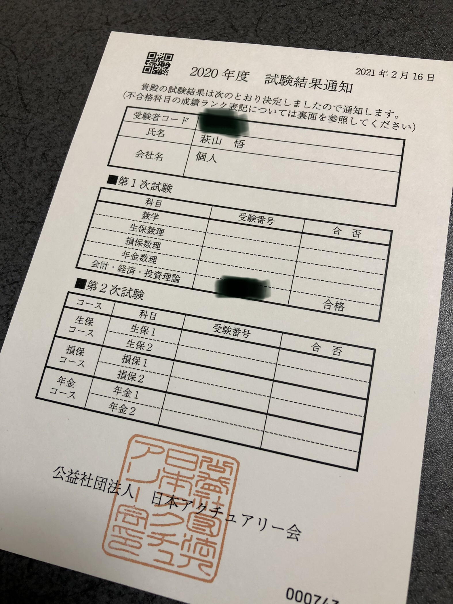 日本アクチュアリー会　アクチュアリー試験　一式
